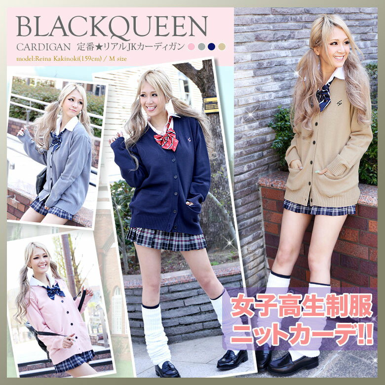 【定番色】女子高生制服ニットカーディガン 女子高生 制服 カーディガン　ハロウィン コスプ…...:black-queen:10002412