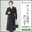 【百貨店品質】【おしゃれな喪服】【365日土日祝日もすぐ発送】 (モノワール) MONOIR 喪服 レディース 女性 礼服 日本製生地 ブラックフォーマル アンサンブル ジャケット&ワンピース ロング丈 02P41180 黒 7-17号 20-40代 50代 60代