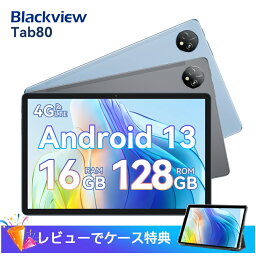 【2000円クーポンOFF＆レビューでケース特典】 <strong>タブレット</strong> アンドロイド 13 <strong>10インチ</strong> SIMフリー RAM 16GB ROM 128GB 格安<strong>タブレット</strong> Wi-Fiモデル 2023 Blackview Tab80 Android WiFi 送料無料 本体 PC キッズ 子供 GMS認証 送料無料 プレゼント