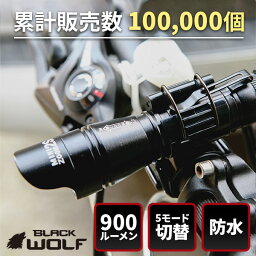 ＼100円OFFクーポン・8(水)9___163迄／販売個数10万台突破[スターターキット]自転車<strong>ライト</strong> LED 防水 900ルーメン 強力明るい 最強 おしゃれかっこいい マウンテンバイク 自転車 <strong>ライト</strong> <strong>クロスバイク</strong> ハンド<strong>ライト</strong> ロードバイク mini-ZOOM 2Sセット BLACKWOLFブラックウルフ