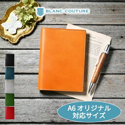 【ブラン・クチュール】 A6 オリジナル サイズ 対応 <strong>手帳カバー</strong> 革 オーダー アンティークレザー【送料無料 名入れ カスタム対応】5年手帳 avec day-free デイフリー サイズ対応 <strong>本革</strong> レザー 手帳 カバー　※本品は純正カバーではございません（互換対応サイズ品）