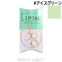 フローフシ FLOW FUSHI LIP38℃リップトリートメント -2℃ #アイスグリーン 6.5ml