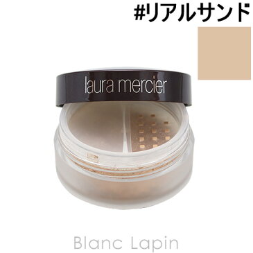 ローラメルシエ laura mercier ミネラルパウダー SPF15 #リアルサンド 9.6g [057549/129772]