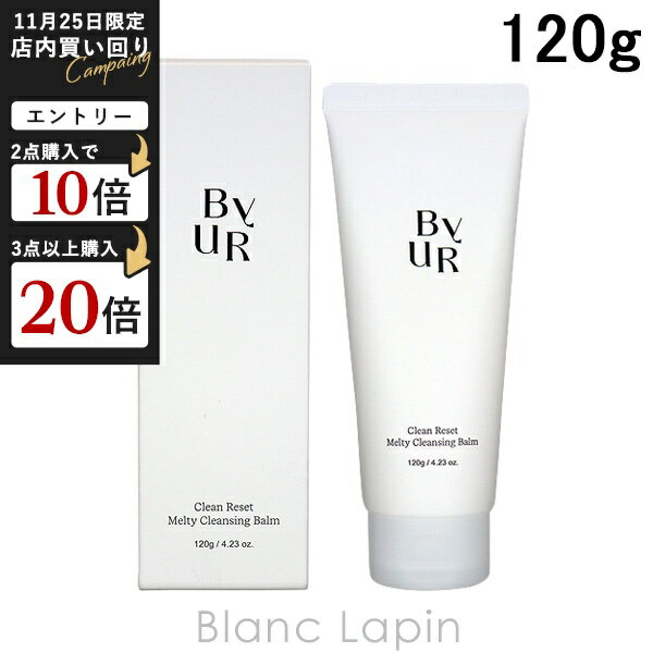 <strong>バイユア</strong> ByUR クリーンリセットメルティクレンジングバーム 120g [026840]