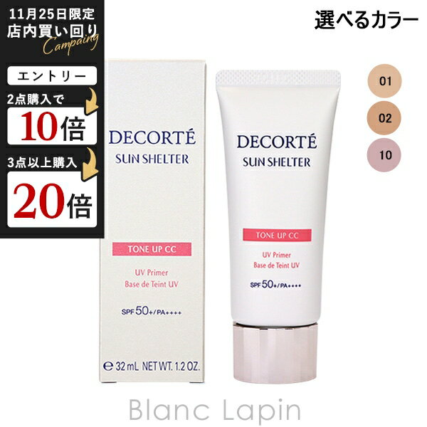 コーセー コスメデコルテ KOSE COSME DECORTE サンシェルターマルチ<strong>プロテクショントーンアップ</strong>CC 35g メイクアップベース 選べるカラー