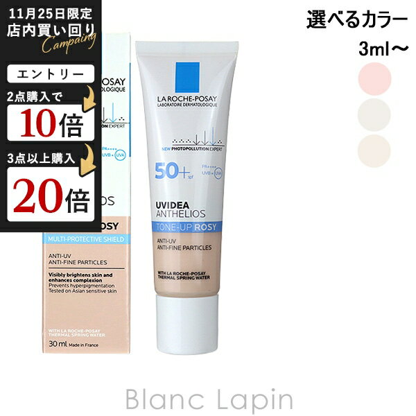 ラロッシュポゼ LA ROCHE POSAY UVイデアXL<strong>プロテクショントーンアップ</strong> 30ml 選べるカラー