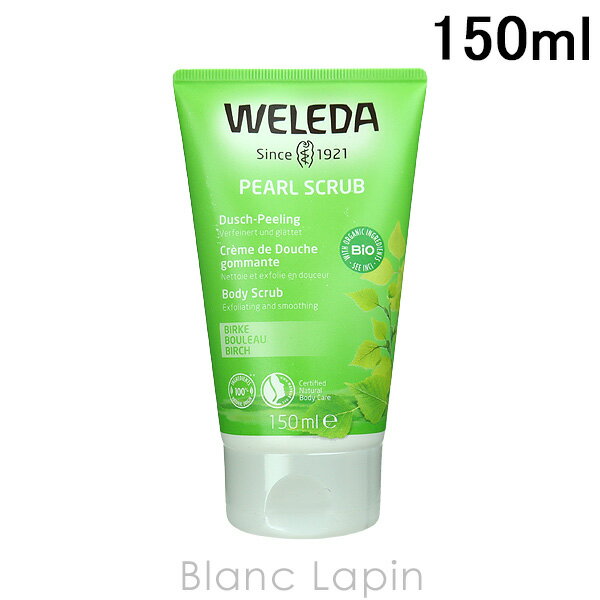 ヴェレダ WELEDA ホワイトバーチピーリングボディウォッシュ 150ml [088312/124877]