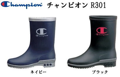 【あす楽対応】雨もへっちゃらのジュニア長靴！　チャンピオン　R301　長靴/レインシューズ