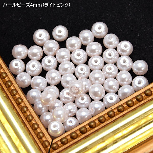 ★再入荷（8/10）★パールビーズ4mm（ライトピンク＆ピンク）約80個入り