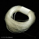 シリコンゴム 0.6mm BLAZE