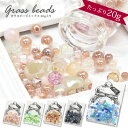 ガラス ビーズ ミックス 20g入り BLAZE ビーズ