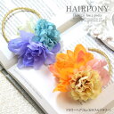 フラワー ヘアゴム カラフル フラワー BLAZE ヘアアクセサリー ヘアアクセ 花 造花 浴衣 髪飾り 和服 着物 和装