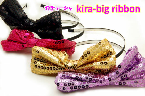 ★数量限定★【メール便不可】カチューシャ（kira-big ribbon）