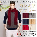 MYBAG カシミヤマフラー 無地 高級感 アクリル混合 男...