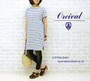 ORCIVAL(オーチバル・オーシバル) COTTON LOURD BOAT-NECK SHORT SL OP・RC-6704-0321101人気のボーダーOPに新型登場〜♪