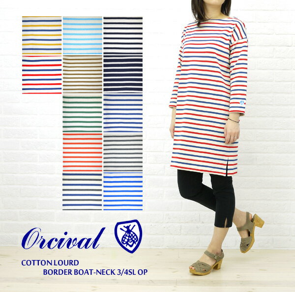 【30%OFF】【SEN-10004047】ORCIVAL(オーチバル・オーシバル) COTTON LOURD BORDER BOAT-NECK 3/4SL OP・B217-0321201【m5】【30PR】【C4】