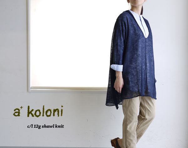 【30%OFF】【送料無料】【10015318】a koloni(コロニー) C/L12Gショールニット・11116004-1381101【レディース】【RCPmara1207】【30PR】