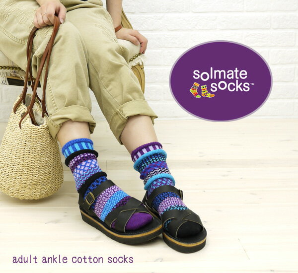 【50%OFF】【10011541】Solmate Socks(ソルメイト ソックス) Mismatched Adult Ankle Socks・SOLM-0007-2081101【RCPmara1207】【50PR】【C2】