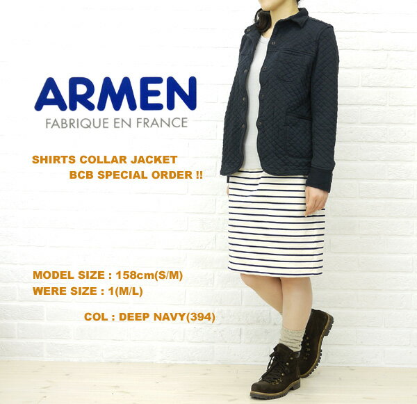 ■【SEN-2F-10000063】BCB別注＊ARMEN(アーメン) コットン シャツカラー キルティングジャケット・NAM0604-0341201-WKNCSTY001【レディース】//