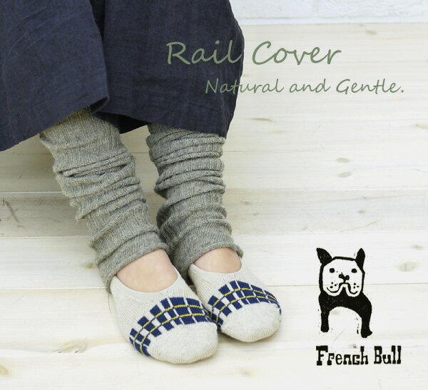 【10022835】French Bull(フレンチブル) レイルカバーソックス・112-165-1851201【m1】【レディース】【RCPmara1207】