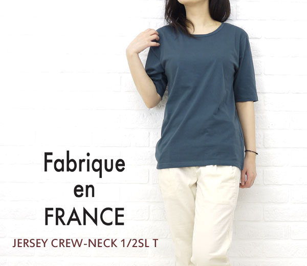 ■【10010044】Fabrique en FRANCE(ファブリケ・アン・フランス) JERSEY CREW-NECK 1/2SL T・NMF1001-0341201【m5】【レディース】//