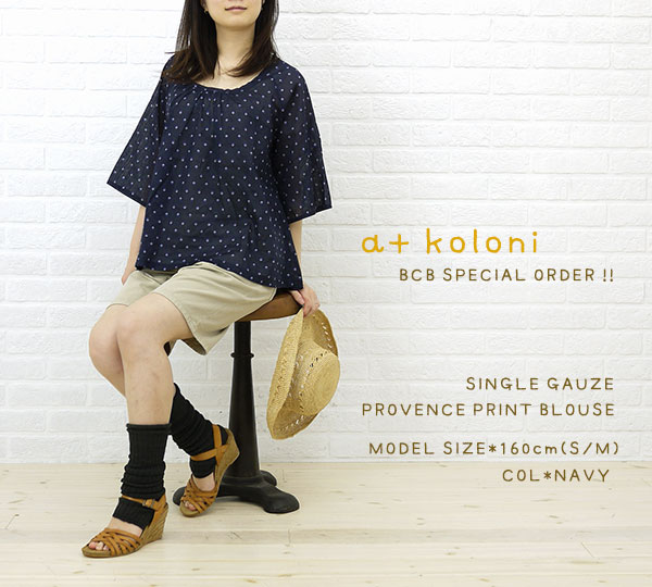 【30%OFF】【送料無料】【10025376】BCB別注＊a koloni(コロニー) シングルガーゼプロヴァンス柄ブラウス・12033011-1381201-WKNCSTY001【m5】【RCPmara1207】【30PR】【C3】