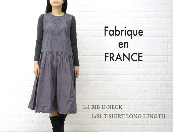 ■【10012282】BCB別注＊Fabrique en FRANCE(ファブリケ・アン・フランス) コットン 長袖 Uネックカットソー・NMF1052-0341202【m5】【レディース】//