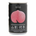 山形食品 山形代表 もも 160g