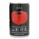 山形食品 山形代表 とまと 160g