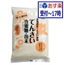 【あす楽】【送料無料（ネコポス便）】ムソー 北海道産・てんさい含蜜糖・粉末 500g