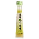 徳島すだち 120ml 日本ゆずレモン