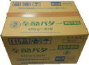 全酪バター無塩(食塩不使用)450gx30(業務用ケース販売)