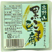 高野山黒ごま豆腐 120g 山里食品