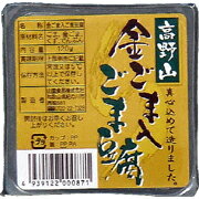 金胡麻入りごま豆腐 120g 山里食品