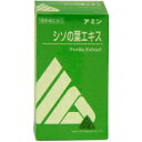 アミン（しその葉エキス） 20ml アミノアップアミンは、北海道の契約農場で減農薬栽培された青シソの葉から抽出された天然エキスです。