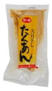 【送料無料】天日干たくあん ハーフサイズ 海の精 ムソー