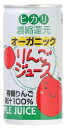 オーガニックりんごジュース 190 ml ×30本 ヒカリ ムソー muso