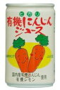 有機にんじんジュース 160 ml ×30本 ヒカリ