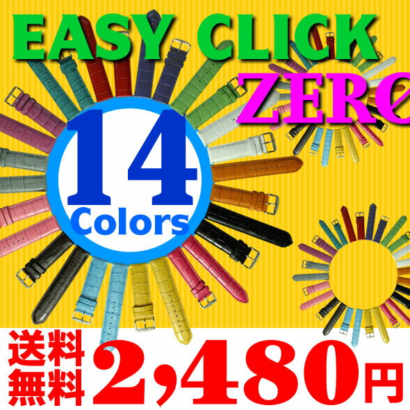 EASY CLICK ZERO 装着！ 20mm 22mm 24mm 26mm 28mm カラー14色 Crocodile Style Leather Belt クロコダイル スタイル レザー ベルト 腕時計（ベルトの着脱が簡単になる！イージークリック 装着！） ※腕時計ベルトとの同梱可能です！ gaga ガガ ガガミラノ GaGa MILANO