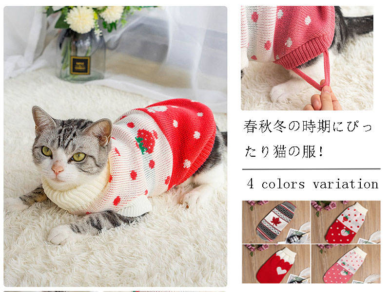 猫服 ペット服 キャット ペットウエア 愛猫 ペット キュート ペット用品 防寒 セーター カラフル あったか 秋冬服 小型犬 ペットグッズ ドッグウェア 洋服 カジュアル かわいい 軽い 冷房対策 お出掛け お散歩 クリスマス プレゼント ギフト