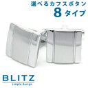 【メール便送料無料】【メール便可10】選べる8タイプ カフスボタン メンズ カフリンクス カフス 結婚式 ビジネス 成人式 フォーマル シンプル パーティ お祝い プレゼント ギフト シルバーカラー