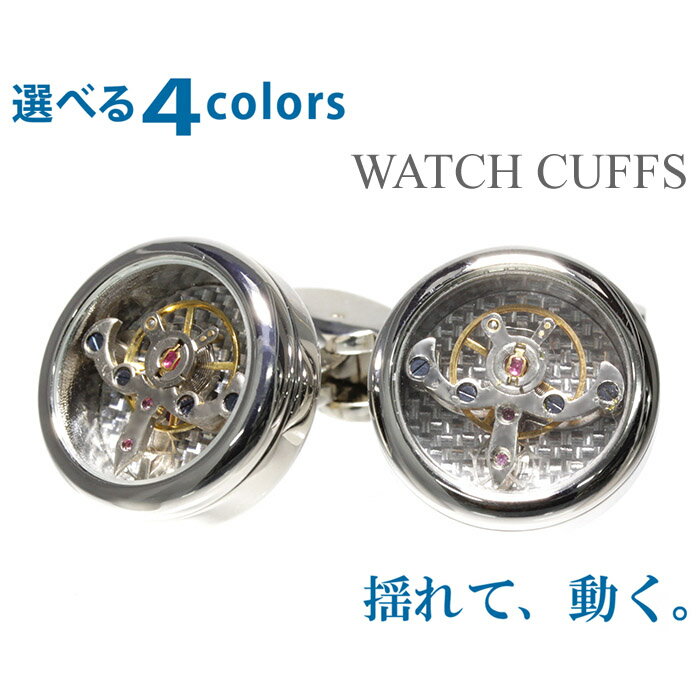 【メール便可10】ウォッチムーブメント カフス watch movement cuffli…...:blitz-style:10042672