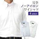 ノーアイロン ストレッチ ワイシャツ 形態安定 Yシャツ メンズ 男性 紳士 スーツ シャツ ビジネス ビジネスシャツ 通勤 会社 就活 長袖 白 青 ストライプ ボタンダウン レギュラーカラー 形状記憶