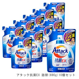 <strong>アタック</strong>抗菌EX詰替え(10個) 690g [ 花王 洗濯洗剤 洗剤 <strong>アタック</strong> 抗菌EX 抗菌EX] <strong>ギフト</strong> 洗濯 プレゼント 贈り物 <strong>ギフト</strong>セット 日用消耗品 柔軟剤 クリーナー 洗濯用洗剤 漂白剤 ゼロ ドラム 食べ物 抗菌 洗浄 発行 消臭 10本 解決 部屋 プレゼント 母の日