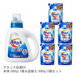 <strong>アタック</strong>抗菌EX本体(1個)880g&詰替え(5個)690g [ 花王 洗濯洗剤 洗剤 <strong>アタック</strong> 抗菌EX 抗菌EX] <strong>ギフト</strong> 洗濯 プレゼント 贈り物 <strong>ギフト</strong>セット 日用消耗品 柔軟剤 クリーナー 洗濯用洗剤 漂白剤 ゼロ ドラム 食べ物 抗菌 洗浄 消臭 1本 解決 部屋 御歳暮 お歳暮 歳暮 母の日