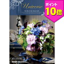 【エントリー不要ポイント10倍!!1/16 15:00開始!!】プレゼント カタログギフト マイハート(ユニバースコース) ギフトカタログ ギフト 花以外 人気 おしゃれ おくりもの お祝い 内祝い 記念品 お返し 送料無料 お中元