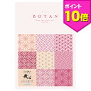 【エントリー不要ポイント10倍!!1/16 15:00開始!!】プレゼント カタログギフト 舞心「牡丹(ぼたん)」 ギフトカタログ ギフト 花以外 人気 おしゃれ おくりもの お祝い 内祝い 記念品 お返し 送料無料 お中元