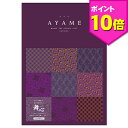 【エントリー不要ポイント10倍!!1/16 15:00開始!!】プレゼント カタログギフト 舞心「菖蒲(あやめ)」 ギフトカタログ ギフト 花以外 人気 おしゃれ おくりもの お祝い 内祝い 記念品 お返し 送料無料 お中元