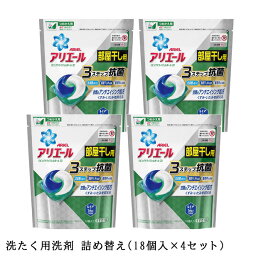 <strong>アリエール</strong> リビング ドライ ジェルボール3D 詰め替え(18粒)×4セット[ P&G 洗濯洗剤 <strong>アリエール</strong>洗剤 ジェルボール 部屋干し スポーツ 本体 詰め替え <strong>ダニ</strong> 部屋 <strong>ダニ</strong>よけ ] 洗濯 日用消耗品 洗剤 柔軟剤 クリーナー 洗濯用洗剤 液体 プレゼント 御歳暮 お歳暮 歳暮 母の日