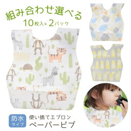 【LINE追加で200円OFF】ランキング1位 お食事エプロン 子供 ベビー 赤ちゃん 使い捨て スタイ エプロン よだれかけ 前掛け ビブ <strong>使い捨てエプロン</strong> 紙エプロン 防水加工 離乳食 旅行 外食 帰省 食事 おでかけ 携帯 男の子 女の子 ペーパービブ Blomma ブロンマ 送料無料